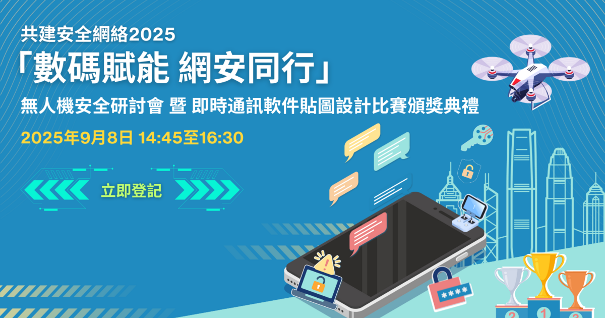 Programme banner for “Build a Secure Cyberspace 2025-2026” Campaign