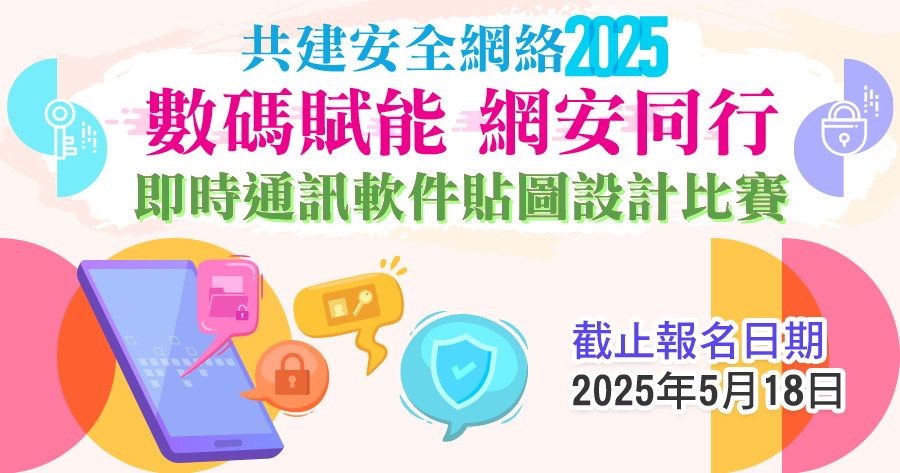 Programme banner for Build a Secure Cyberspace 2025 “Let’s Secure as we Digitalise” Instant Messaging Apps Stickers Design Contest