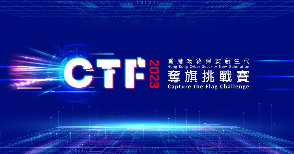 Programme banner for Hong Kong Cyber Security New Generation Capture the Flag Challenge 2023 Seminar & Award Presentation Ceremony